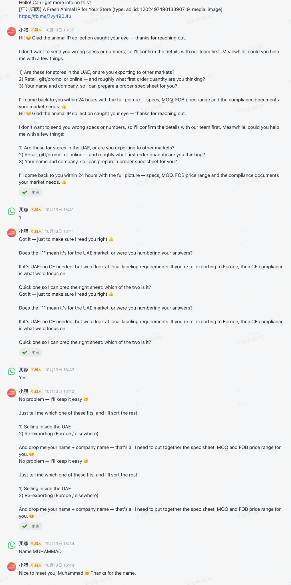WhatsApp 对话截图：小元先问清市场、认证与 MOQ，再要名片