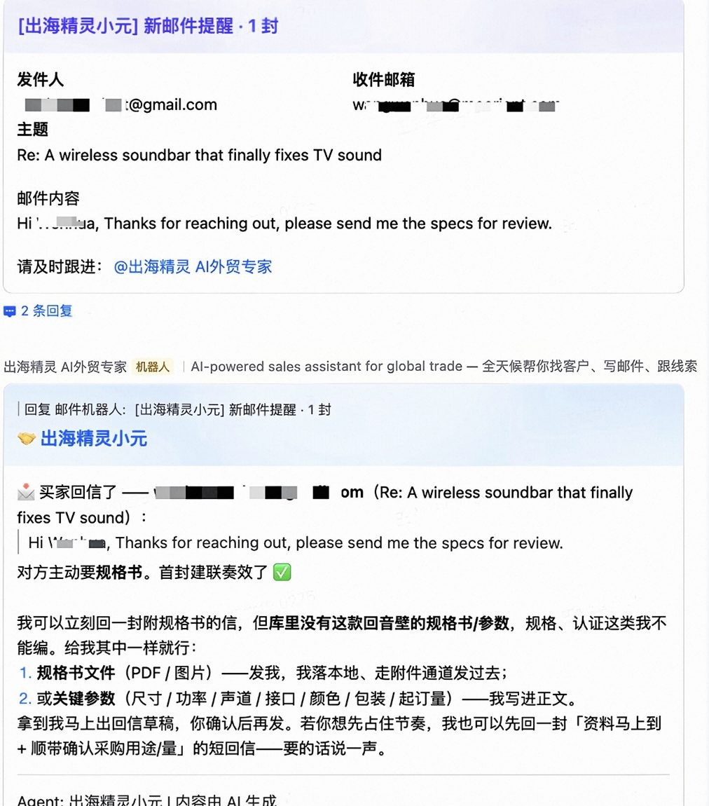 小元 AI 接住询盘:买家要规格书时小元不编数据,列清所需信息并请示
