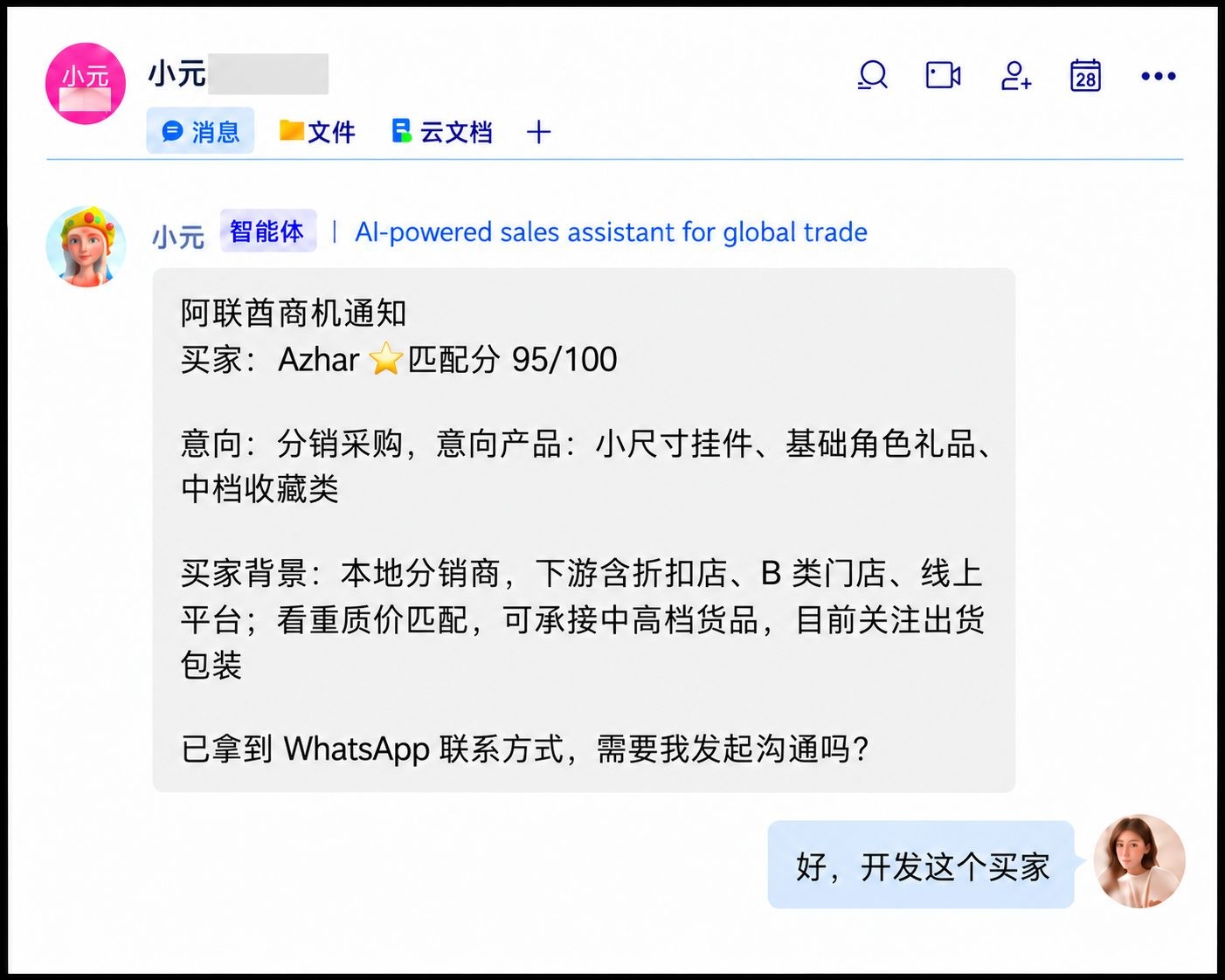 小元 AI 询盘商机卡界面,展示匹配分、意向产品与买家背景(已脱敏)