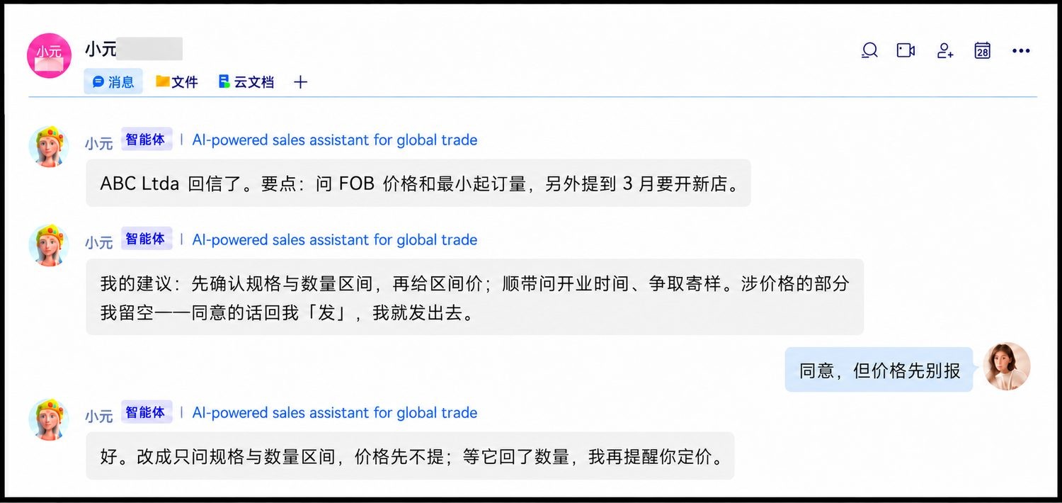 小元 AI 接住询盘:买家回信被提炼成要点与回复策略,涉价格处留空待确认