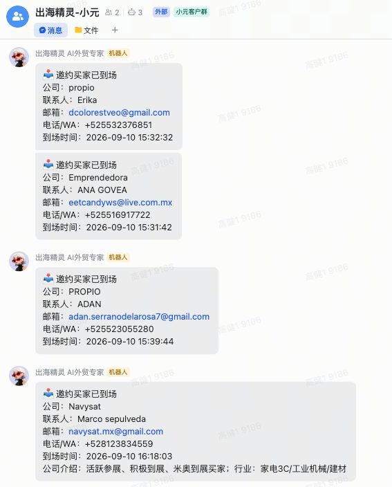 展中「邀约买家已到场」实时提醒列表，带联系人与到场时间