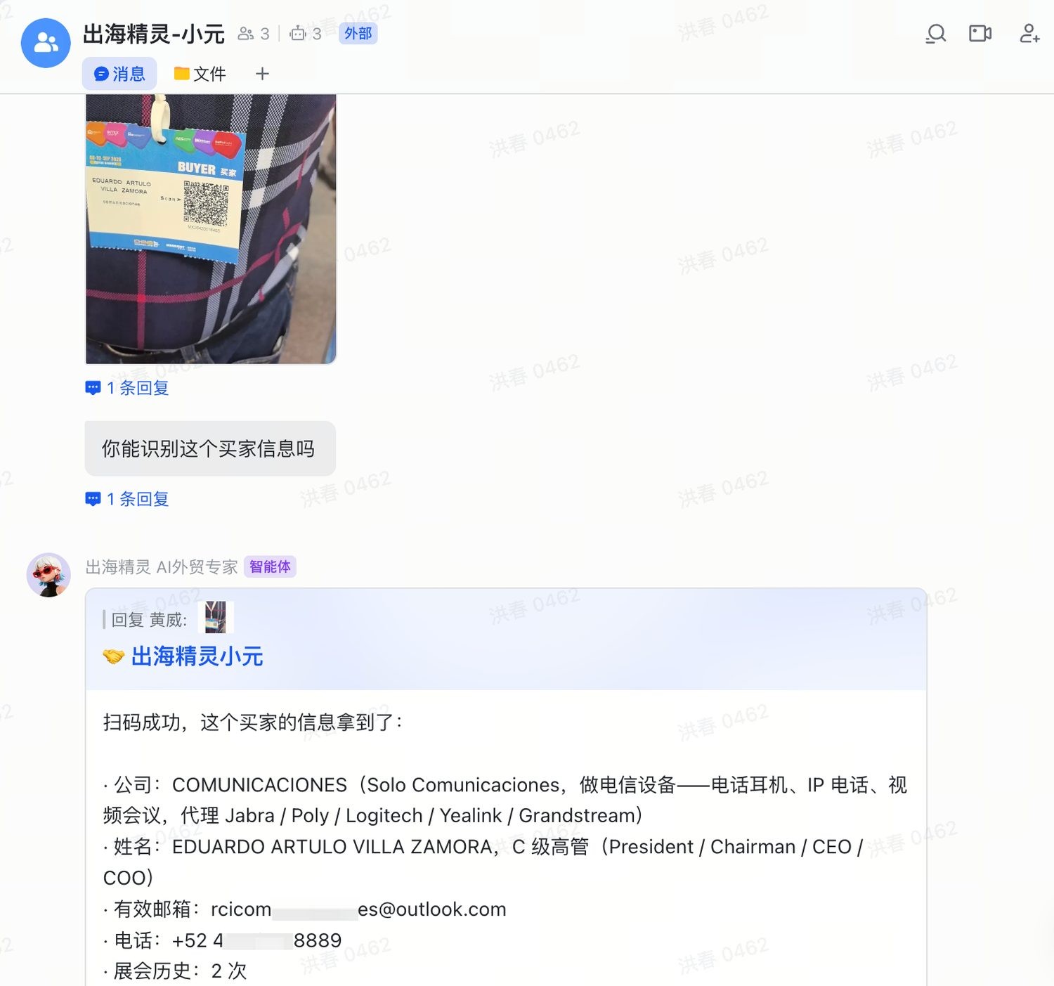 现场拍买家胸卡，小元即时解析出公司、姓名、邮箱、电话与展会历史