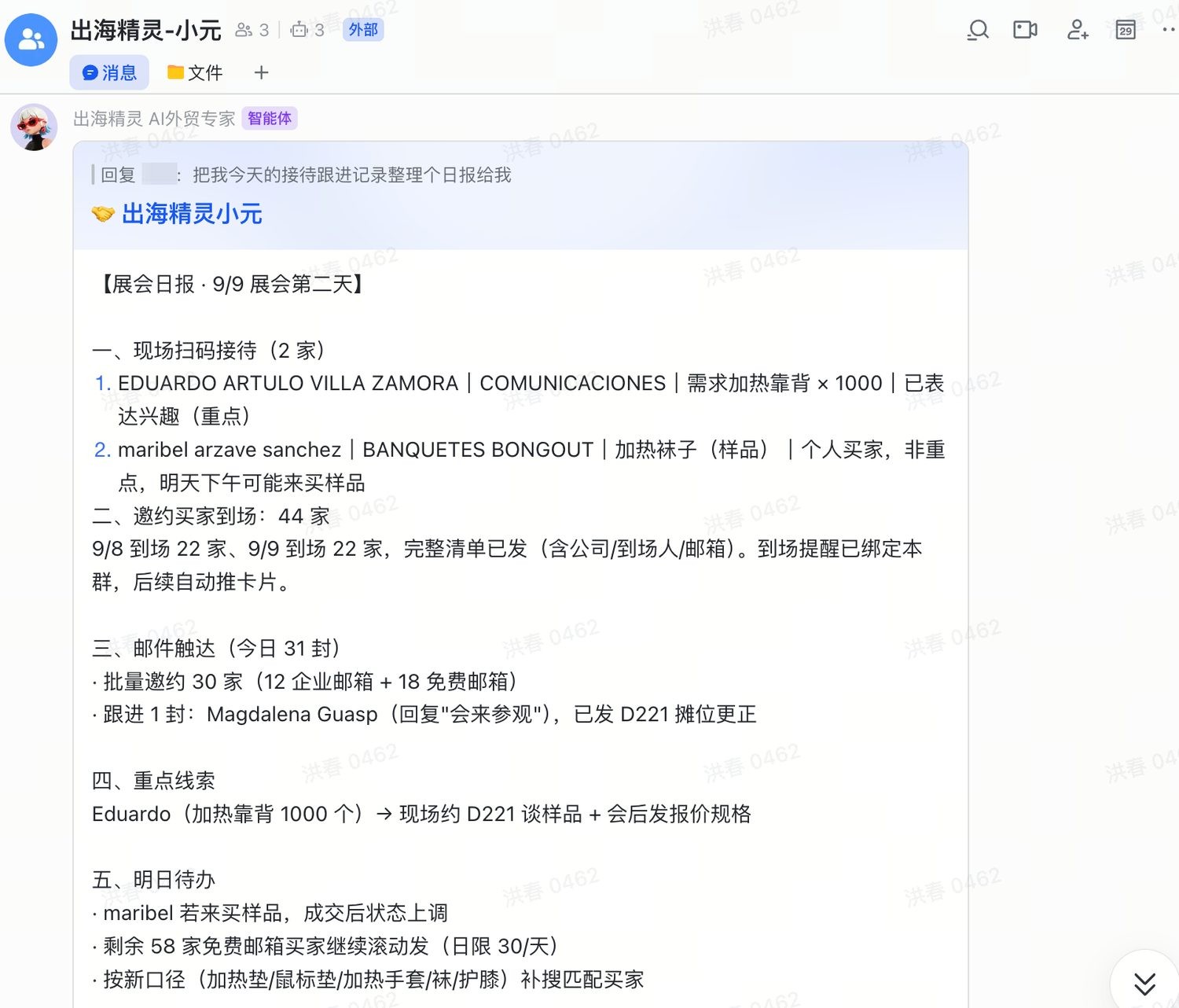 一句话生成的《展会日报》：现场扫码接待、邀约到场、邮件触达、重点线索、明日待办