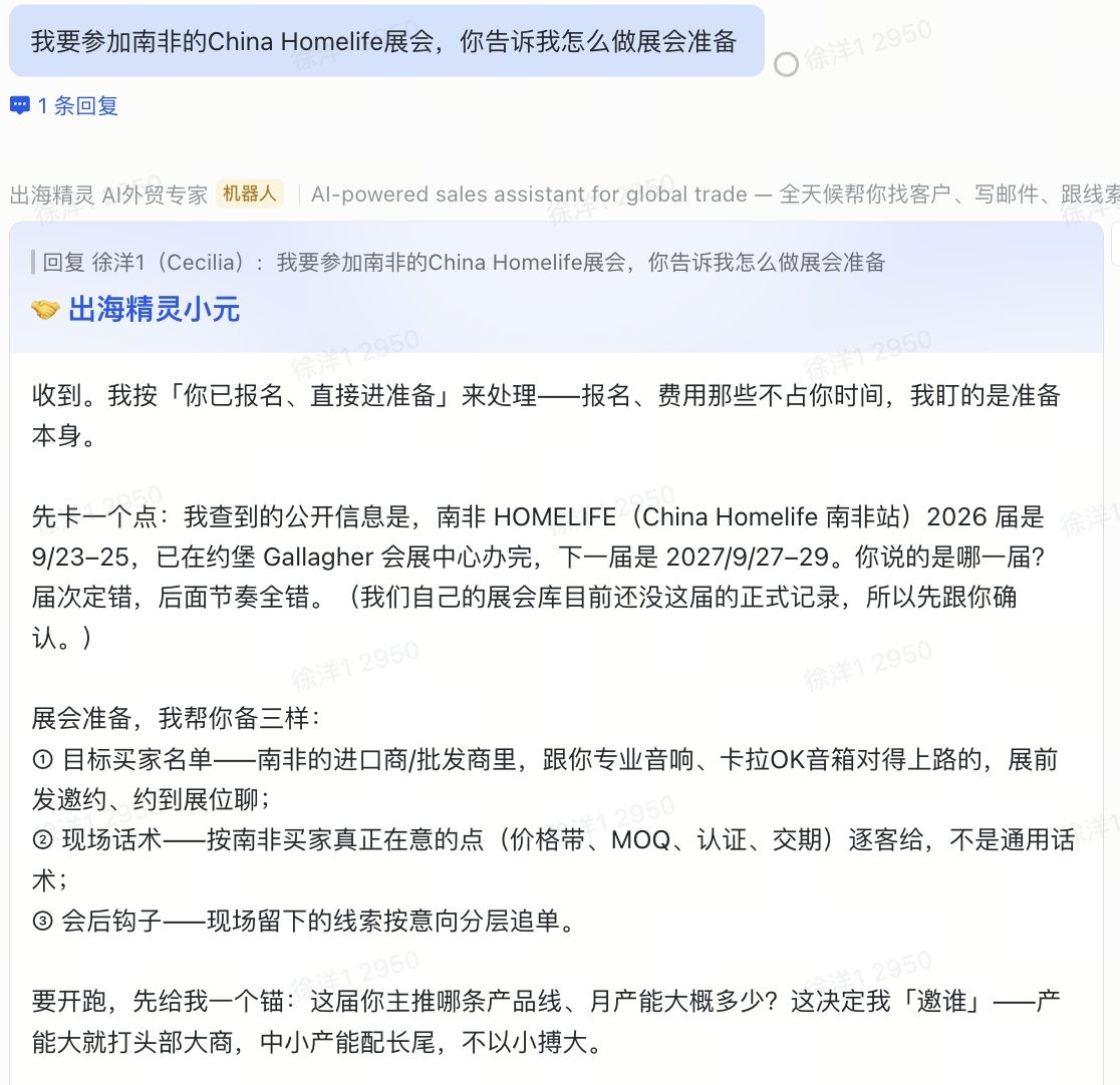 小元给出的展前准备策略：目标买家名单、现场话术、会后钩子