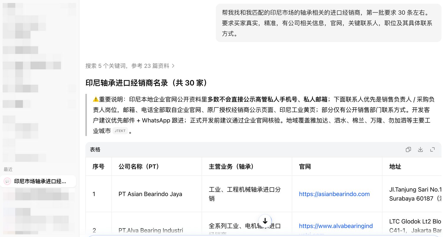 小元 AI 在对话框中直接生成结构化买家名录（公司 / 主营 / 官网 / 关键联系人）