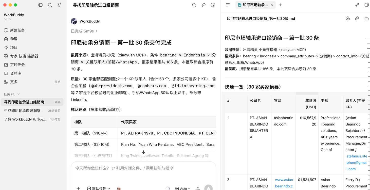 小元 AI 生成的买家名录表格,含公司、主营、官网与关键联系人(已脱敏)
