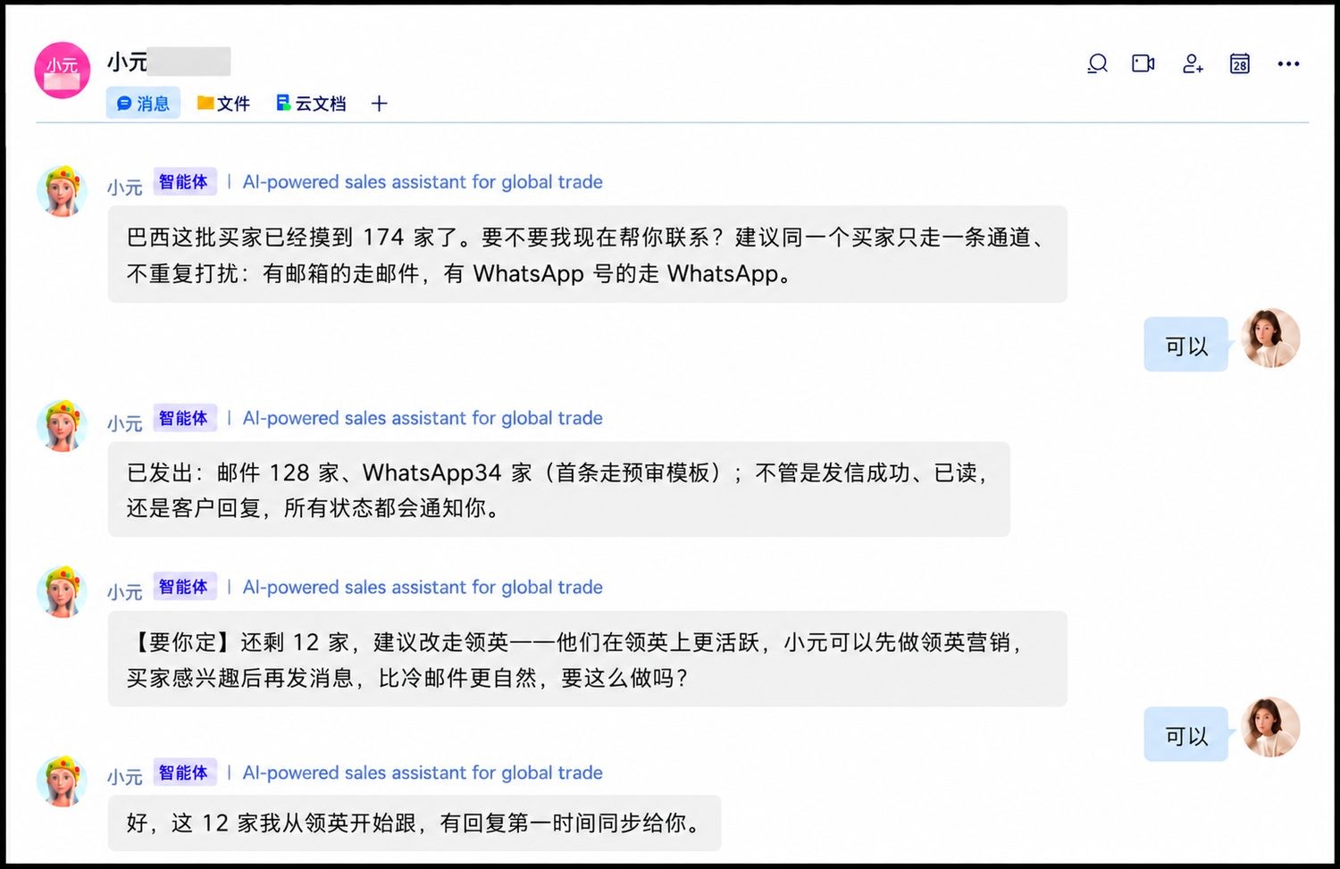 小元按通道分流（邮件 / WhatsApp / 领英）并去重，人机确认后再执行，收发状态全程回传
