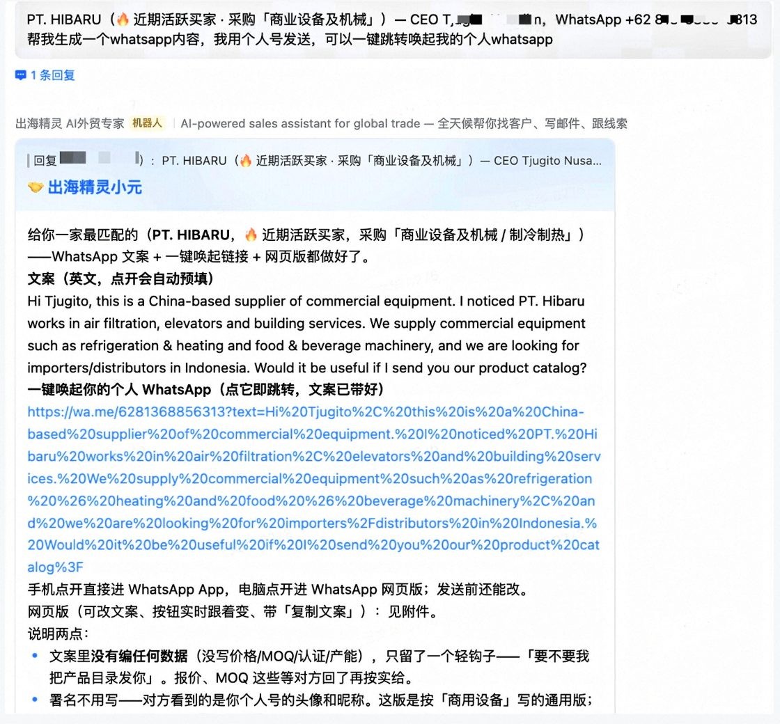 针对高价值买家的 WhatsApp 个性化文案，可一键唤起 WhatsApp 直接发送